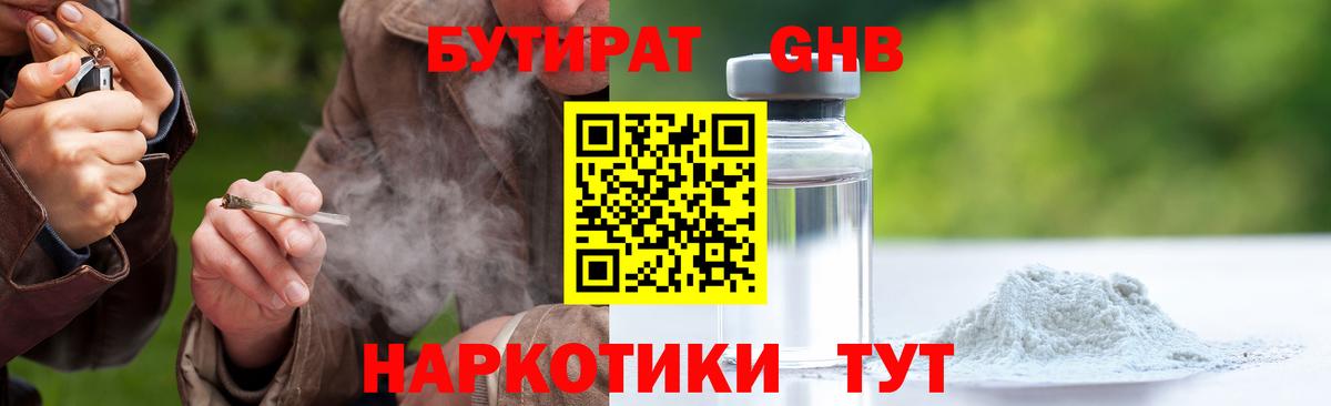 БУТИРАТ бутандиол Пугачёв