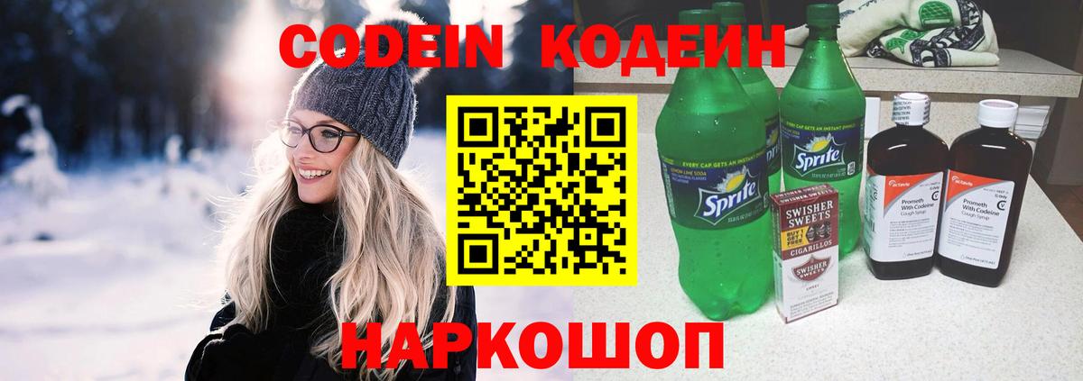 Пугачёв  Кодеиновый сироп Lean Purple Drank  Вход с VPN  Codein напиток Lean (лин) 