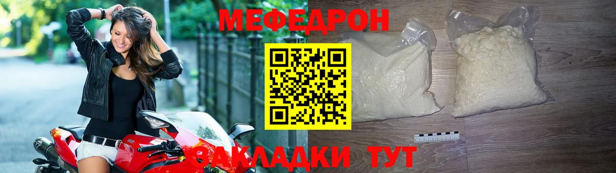Меф мяу мяу мука Пугачёв